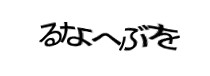 認証画像